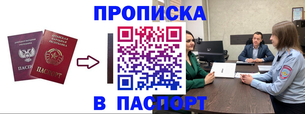 прописка 2026 в Иланском